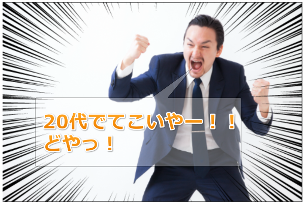 20代に使って欲しいペニス増大サプリランキング～コスパに注目して比較