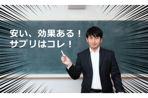 【2022最新版】安いのに効果もあるペニス増大サプリはこの３つで決まり！