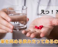 ペニス増大サプリの飲み方