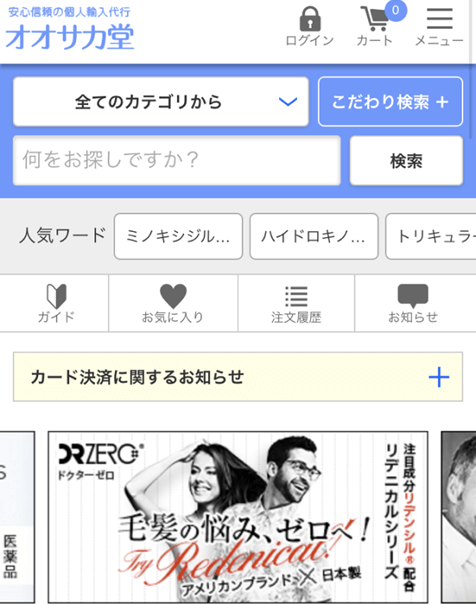 オオサカ堂のサイトのキャプチャー画像