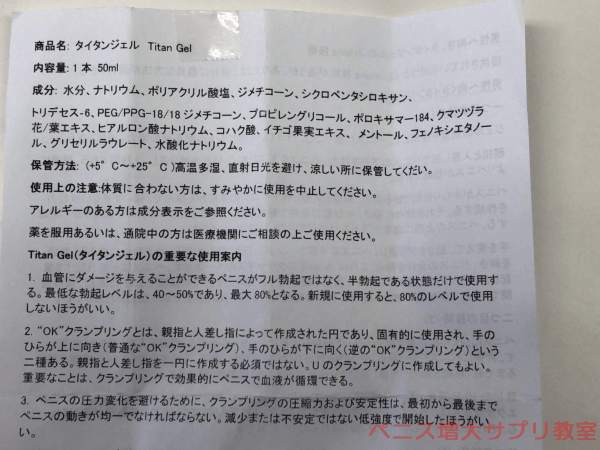 タイタンジェルの日本語説明書