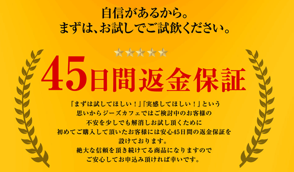 ペニブーストプレミアムの45日間返金保証の証明書画像
