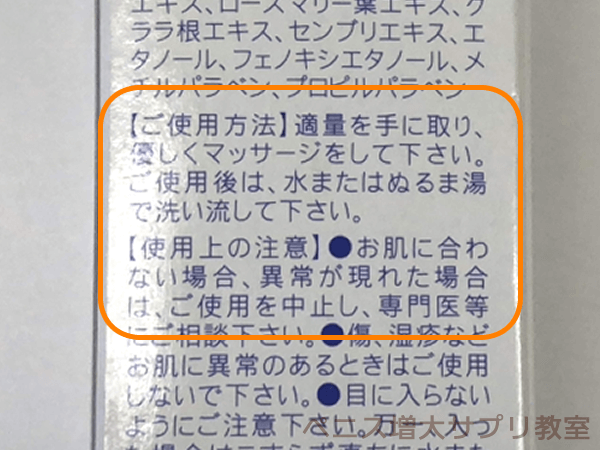 ヴィトックスリキッドの容器に書かれている使い方