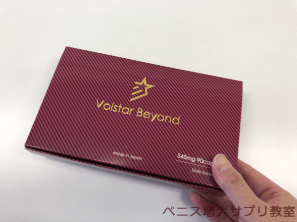ヴォルスタービヨンドの箱